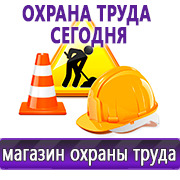 Магазин охраны труда Нео-Цмс Магазин по охране труда Нео-Цмс в помощь работодателям в Клинцах